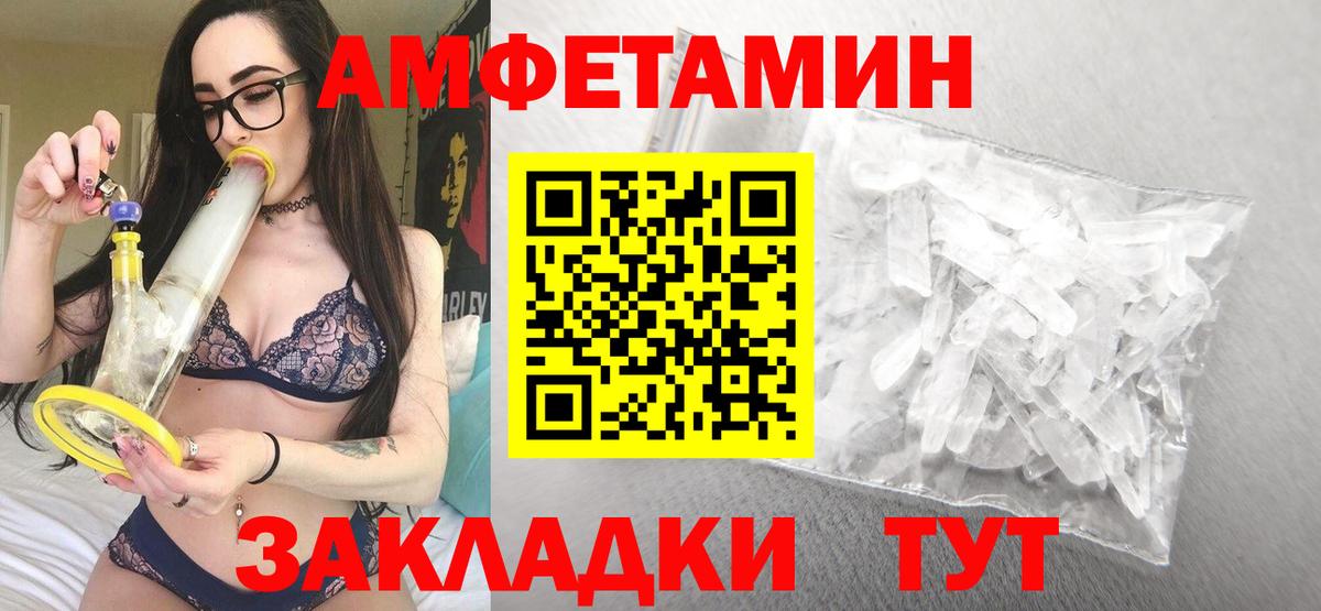 Amphetamine Розовый  Amphetamine  Новотроицк  Вход с VPN 