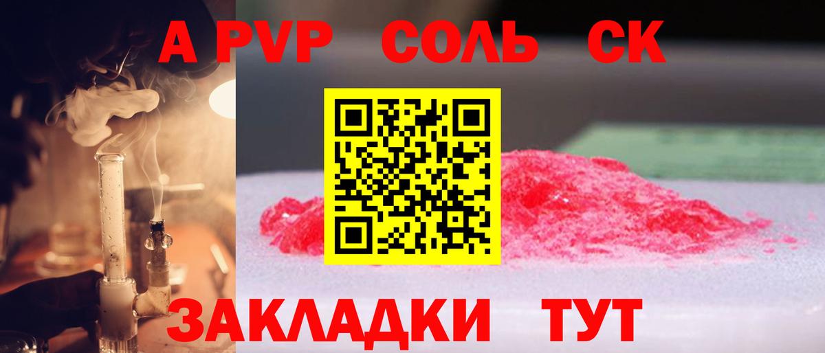APVP Crystall  Вход с VPN  Новотроицк  APVP СК 