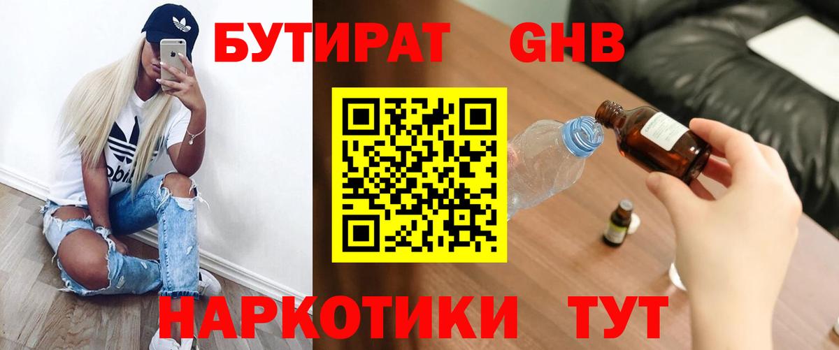 Новотроицк  Бутират  Вход с VPN  Бутират буратино 