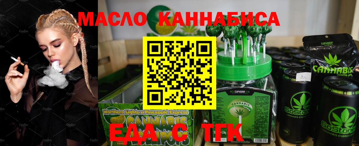 Новотроицк  Еда ТГК конопля  Вход с VPN 