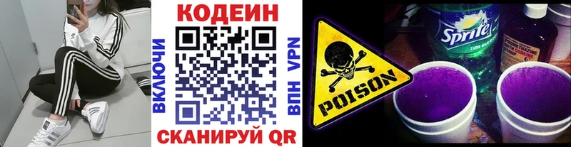 Кодеиновый сироп Lean Purple Drank  блэк спрут зеркало  Новотроицк  наркошоп 