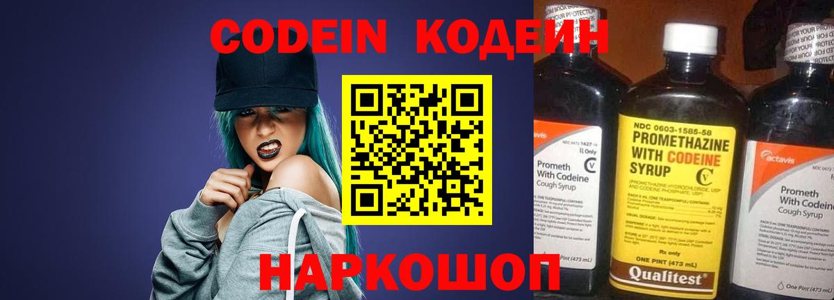Codein напиток Lean (лин)  Codein напиток Lean (лин)  Новотроицк  Вход с VPN 
