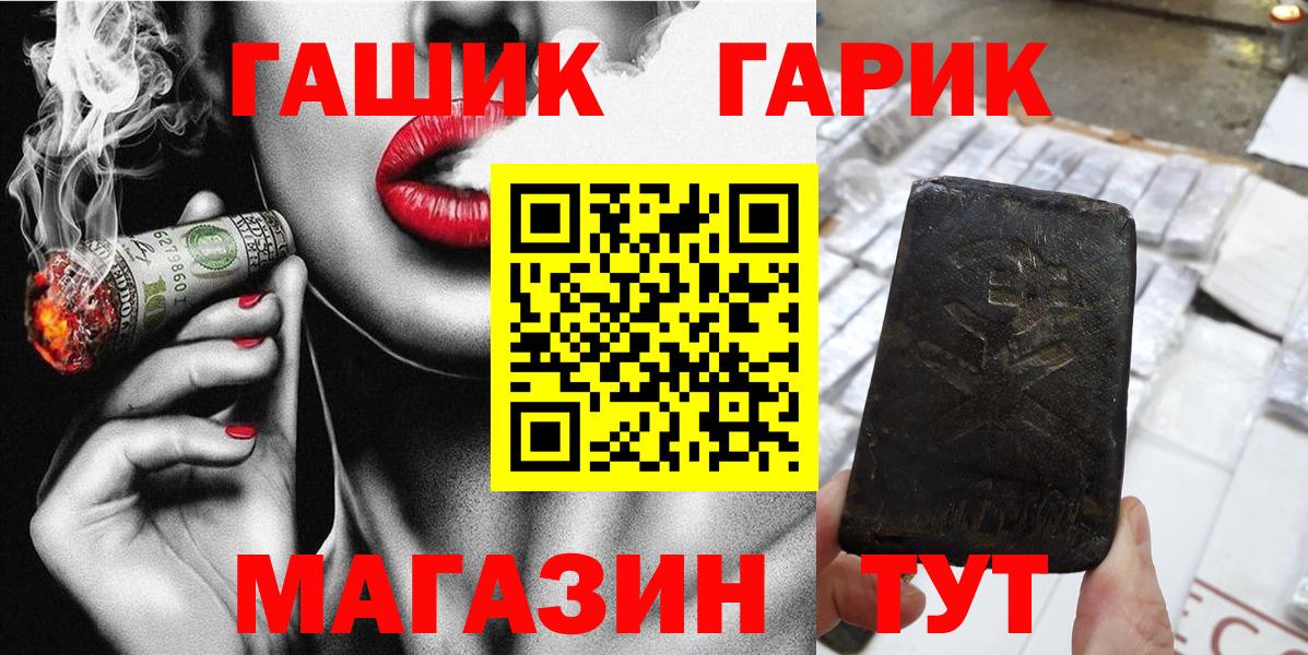 ГАШ хэш Новотроицк