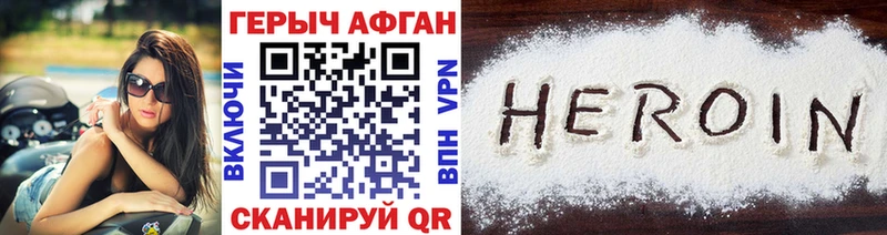 купить Новотроицк ГЕРОИН афганец