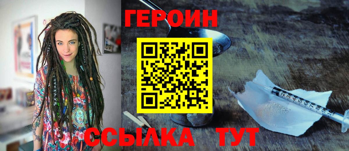 Героин белый Новотроицк