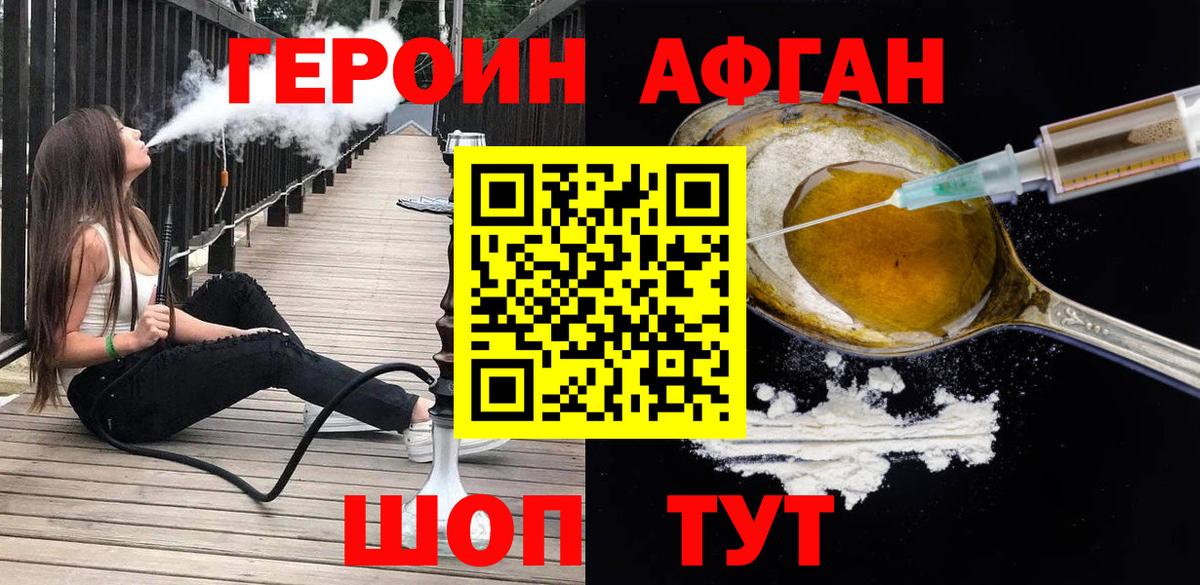 ГЕРОИН хмурый  Вход с VPN  Новотроицк 
