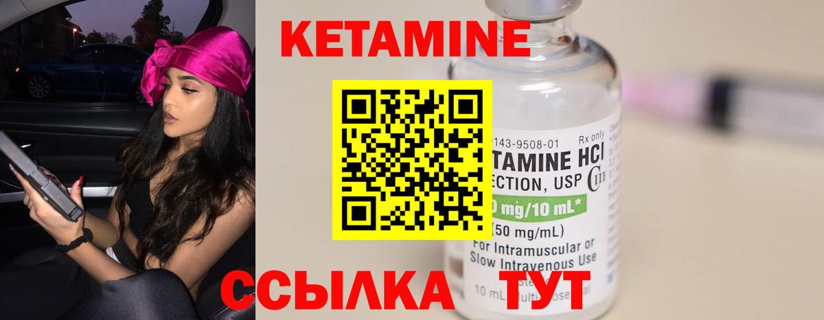 Кетамин ketamine Новотроицк