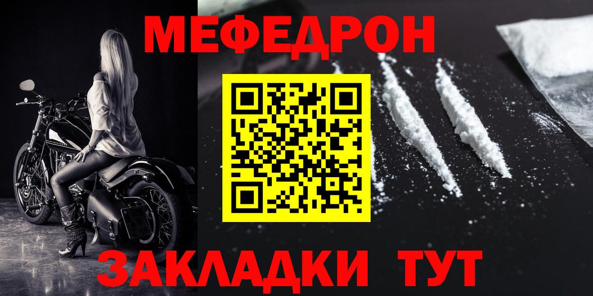Мефедрон кристаллы Новотроицк