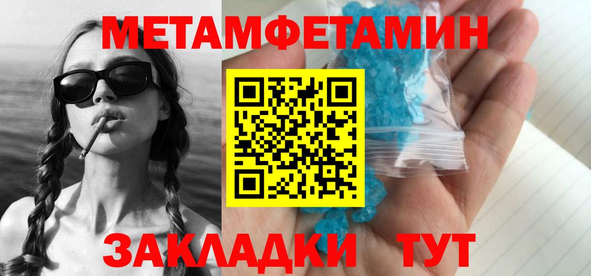 Новотроицк  МЕТАМФЕТАМИН пудра  Вход с VPN 